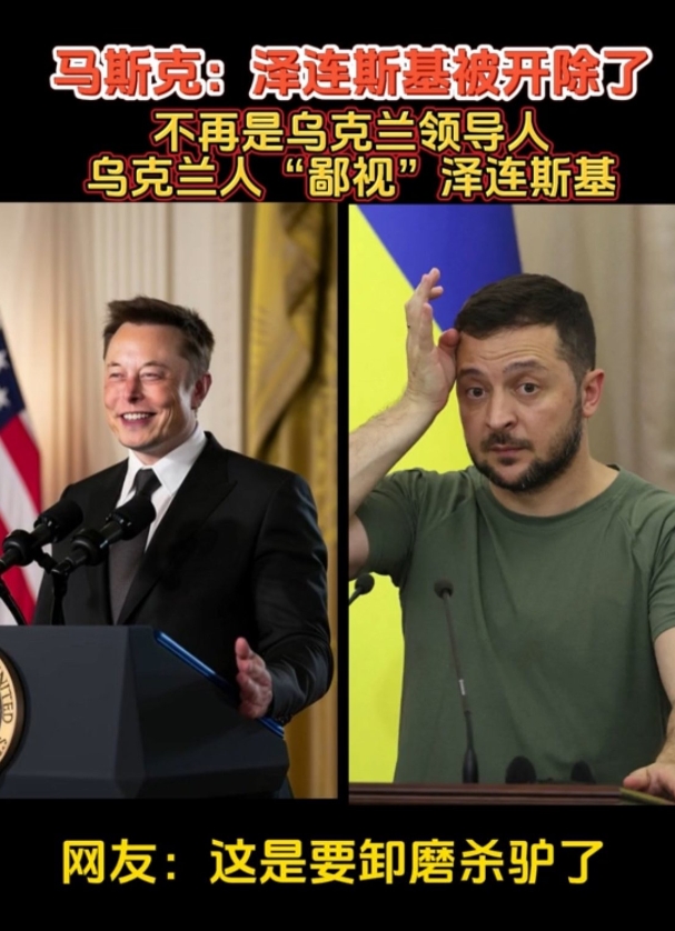 马斯克在社交媒体上回应了一位用户关于乌克兰总统泽连斯基的评论，称泽连斯基已被“开
