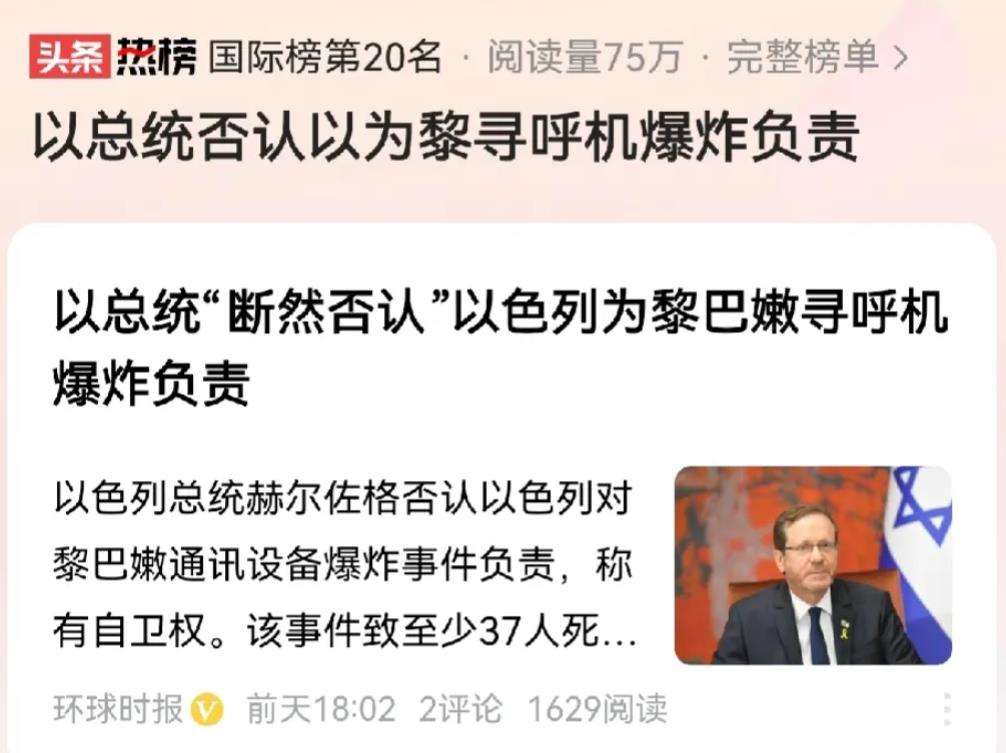 黎巴嫩发生寻呼机爆炸案后，尽管外界一直怀疑是以色列干的，但以色列一直保持沉默，既