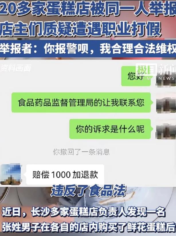 湖南长沙，男子赵峰以维权之名，行敲诈之实。赵峰频繁光顾各大蛋糕店，专门挑选那些装