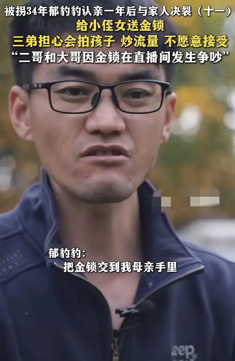 被拐34年的郁豹豹近日又说出了一个关于家庭破裂的爆发点！

郁豹豹回到家之后，想