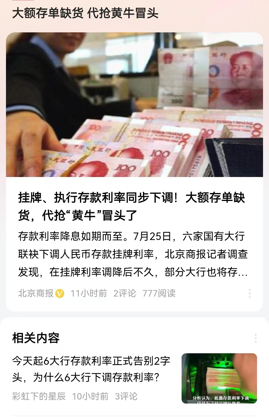 #大额存单缺货 代抢黄牛冒头#为了多那么一点点存款利息，真的有客户敢将自己的网上
