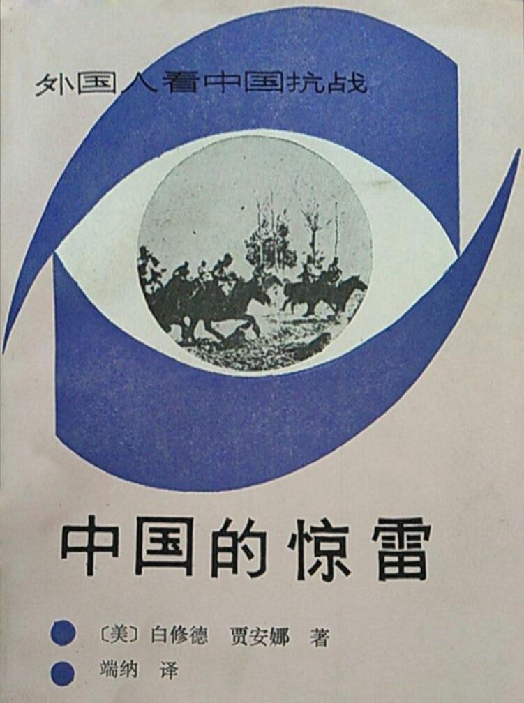 美国记者白修德与贾安娜合著的《中国的惊雷》一书中，对抗战时期国民党军的新兵营曾有