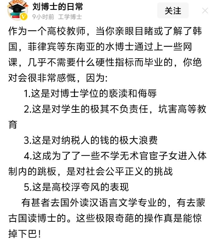 水博士，水硕士正在冲击着教育的公平性。

不少二三线学校引入大量的水博士，韩国，
