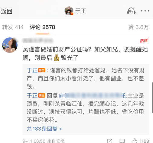 于正说洪尧片酬不买房够花