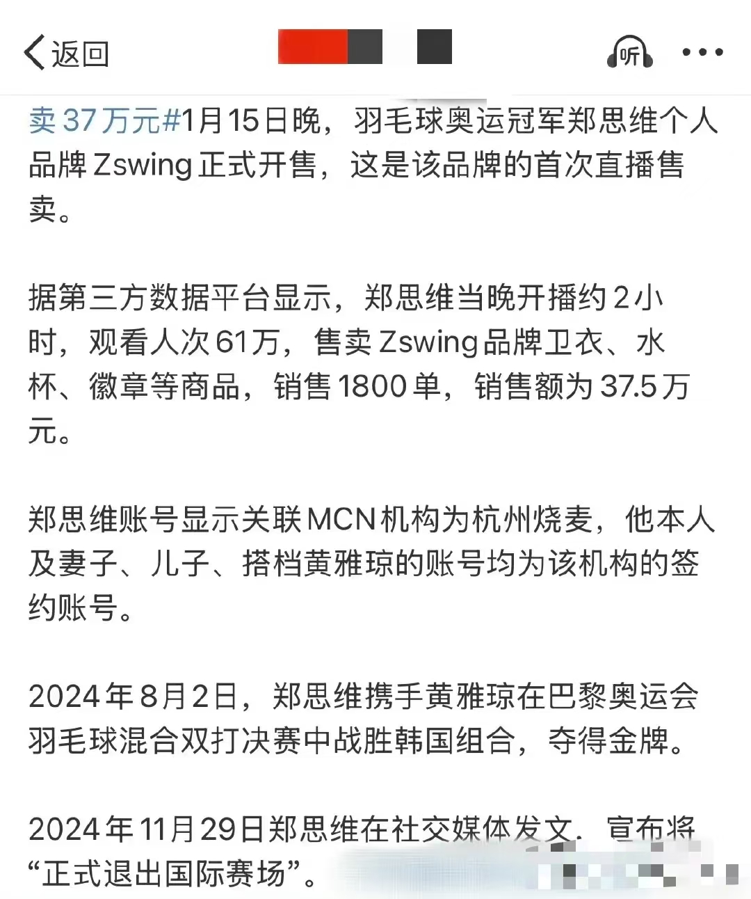 郑思维不知道怎么想的？以他的名气和商业价值，完全支撑不起开个人运动品牌