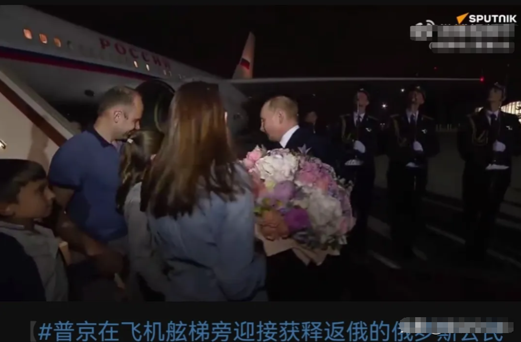 普京亲自迎接被西方关押的俄罗斯公民。
当地时间8月1日晚间，俄罗斯总统普京亲自前