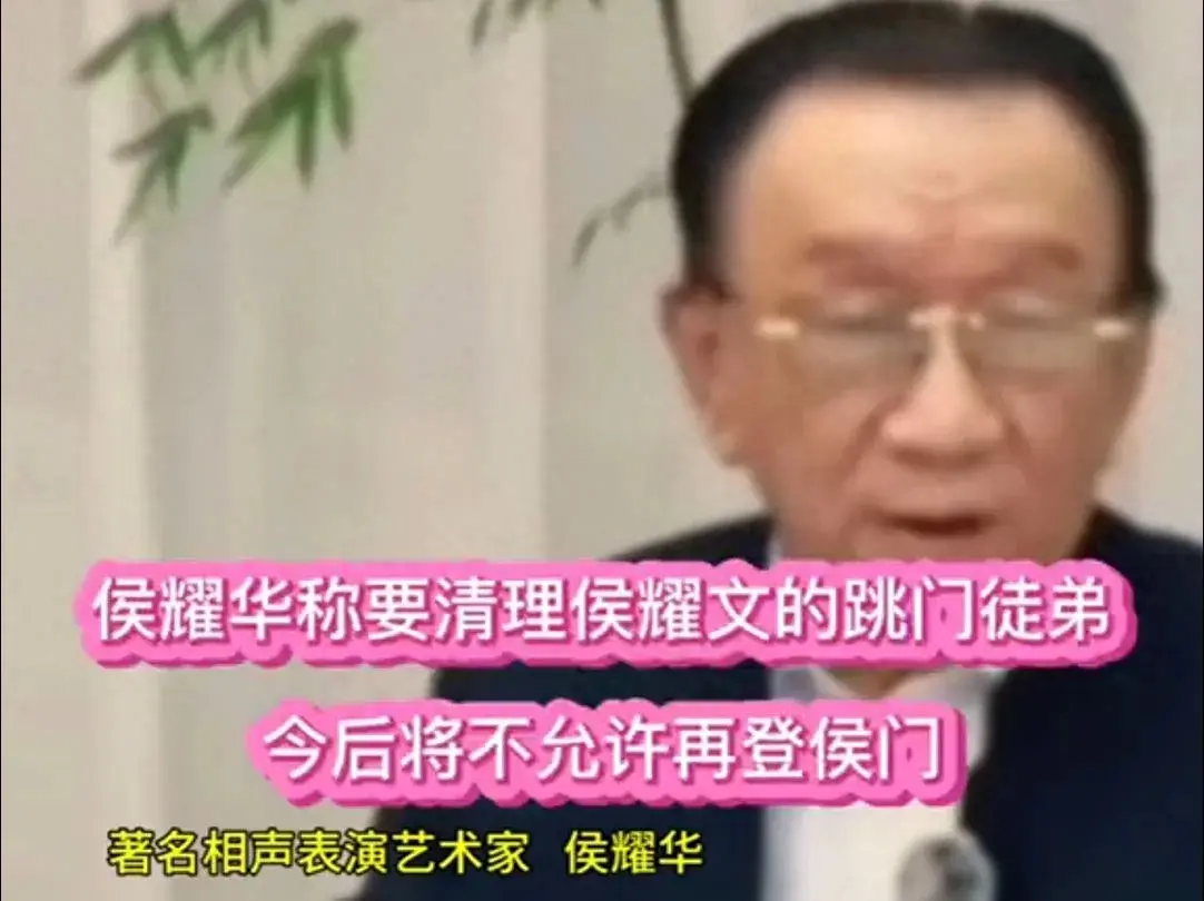 侯耀华想清理门户，最难的一步就是“拆门”，也就是要把郭德纲的徒弟和徒孙们重新分配