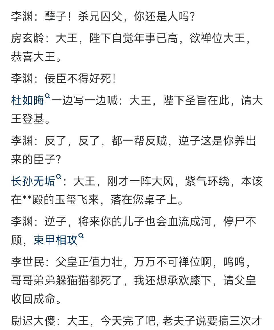 如果李渊坚持不把皇位让给李世民，会产生哪些不利后果？ ​