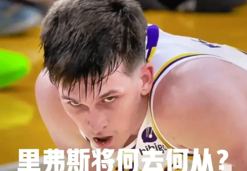 现有东契奇，里弗斯的作用甚至都不如八寸雷，里弗斯都不需要了，以前不敢动小李是因为