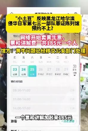 哈尔滨731馆黄牛票一人185元

                      