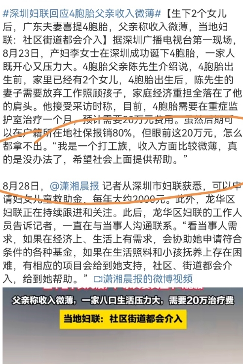 生孩子之前不知道是四胞胎？生孩子之前不知道自己收入微薄？生孩子之前不知道养孩子的
