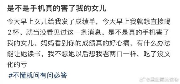 是不是手机真的害了我的女儿 ​