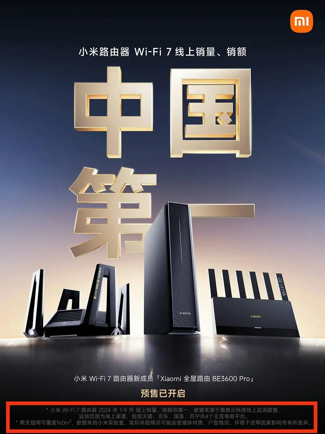 小米Wi-Fi7路由器又发喜报：中国市场第一！但是小米每次发战报都是下面一行小字