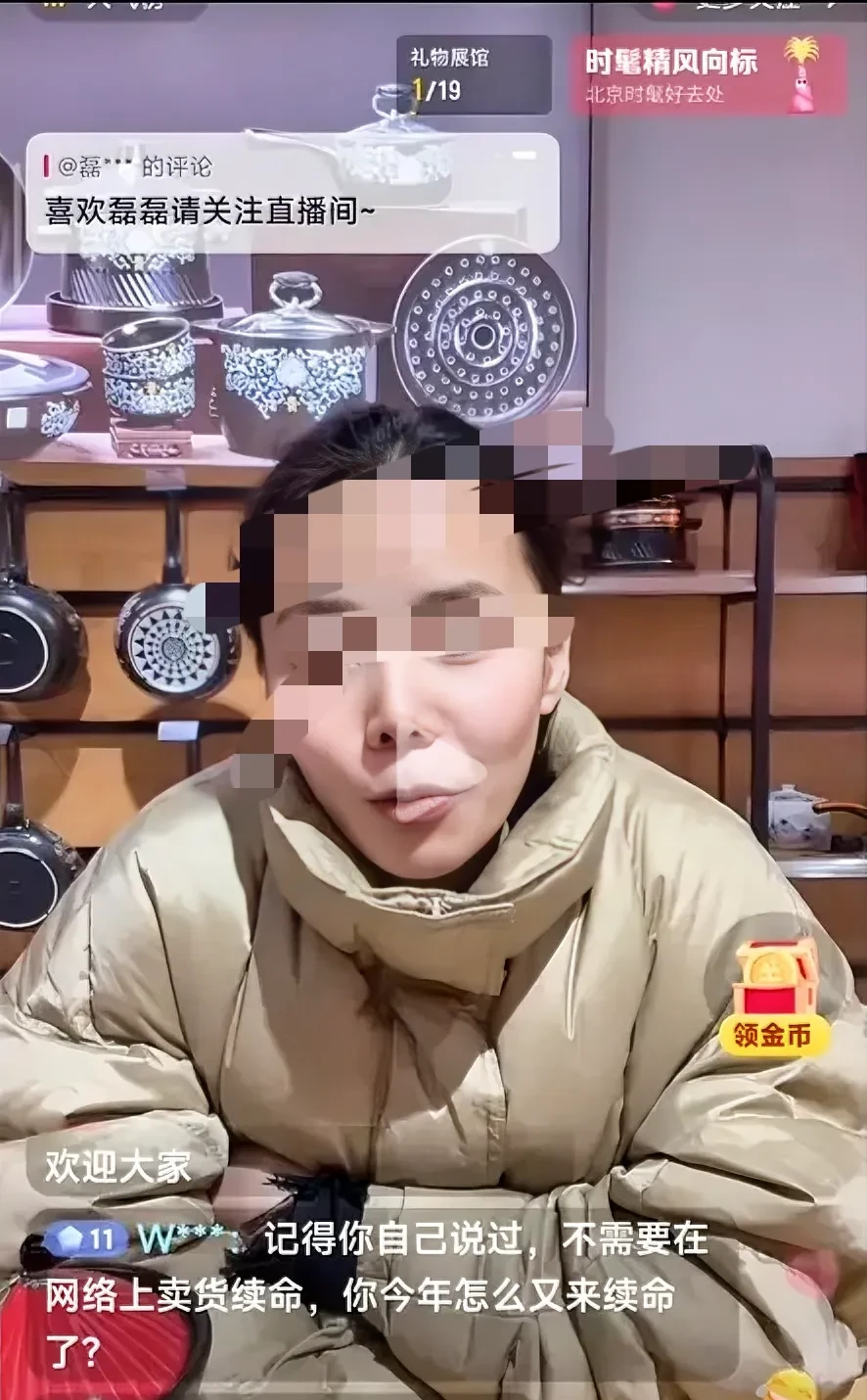 X瓜妇直播时，公屏上有人扣字提醒她曾经说过不需要在网络上续命