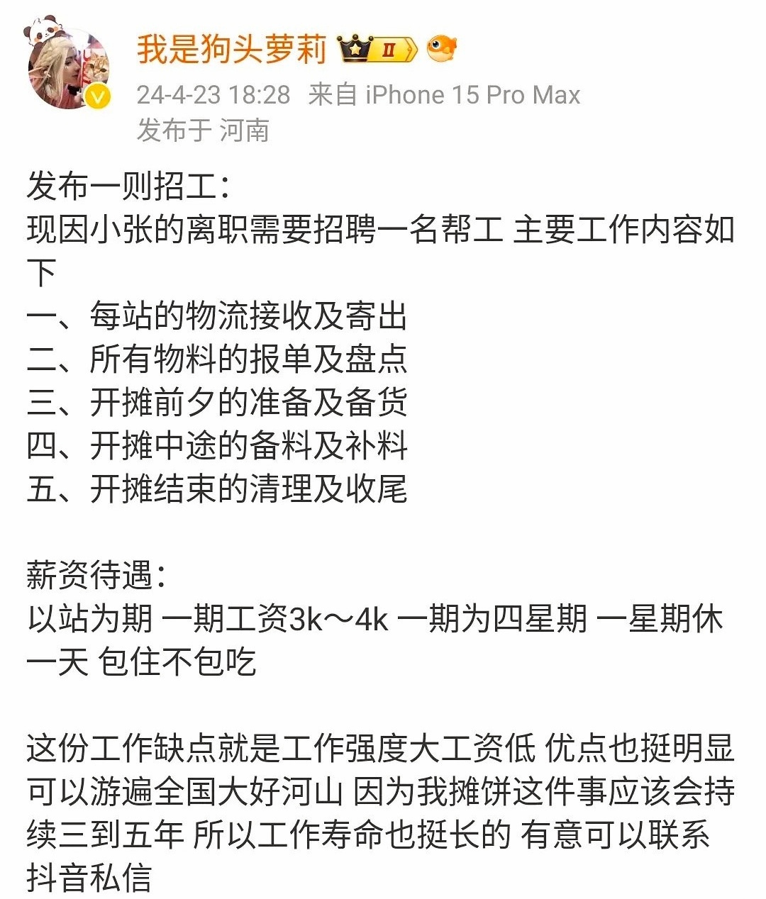 知名女网红“狗头萝莉”因招聘帮工引发争议，网友对其薪资待遇表示不满。尽管狗头萝莉