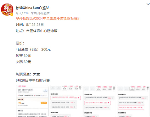 孙杨疑似回归