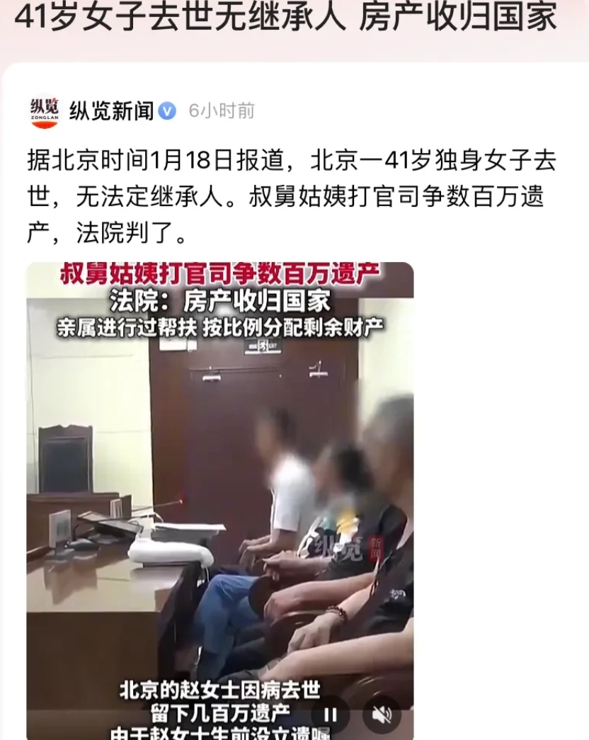 “房产充公！”北京，41岁女子因病去世，因无遗嘱，且系独生子、未婚、无子女、父母