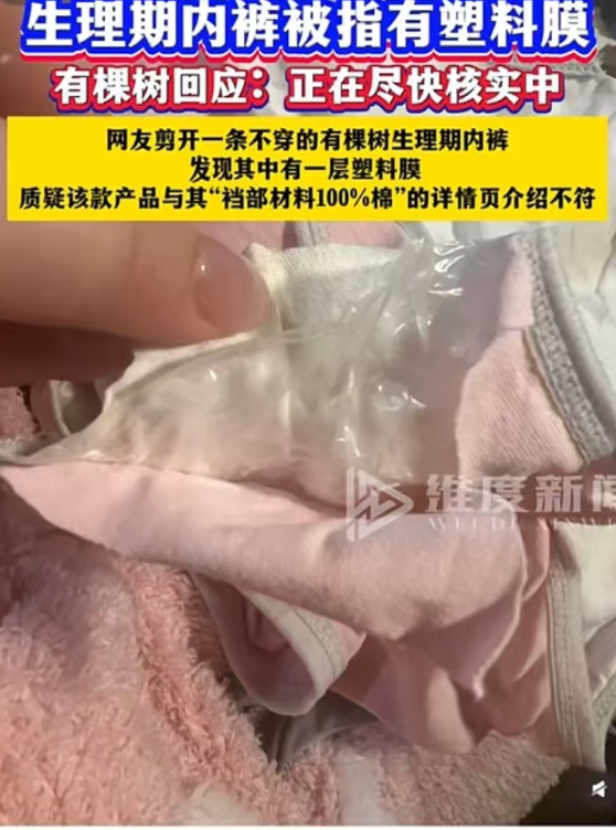 江苏苏州，女子小雅在网上买了一条生理期内裤，满心期待地等待收货。然而，当她拆开包