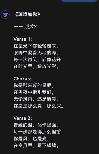 用deepseek 给大S写的歌。
《璀璨如你》
—— 致大S
Verse 1: