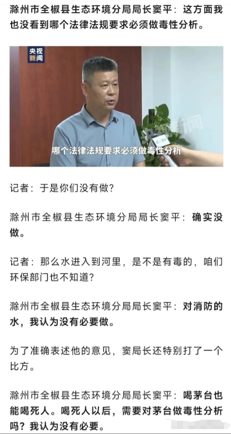 记住这个嘴脸。

安徽滁河水质污染事件，是一起重大的生态环境损害事件，后果十分严