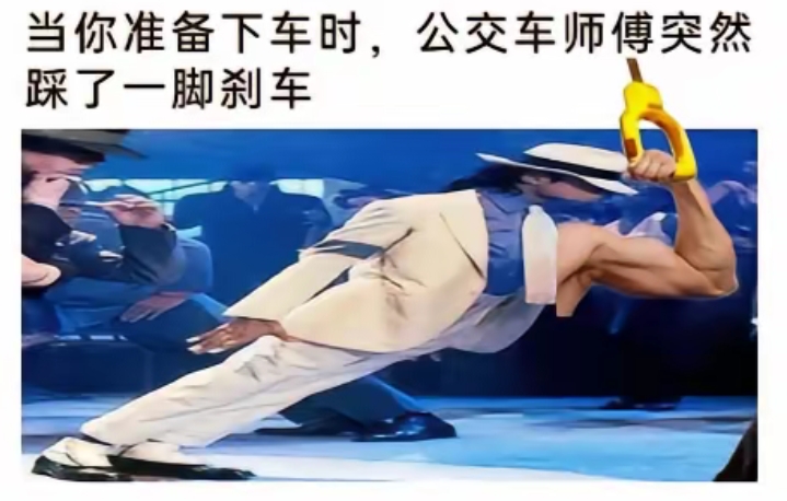 当你准备下车时