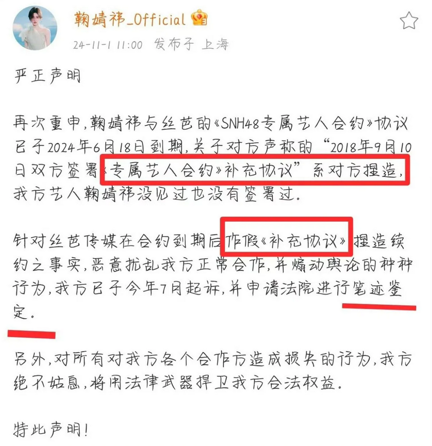 今日，丝芭传媒称鞠婧祎私下参加活动构成违约，目前鞠婧祎还是该公司艺人，丝芭传媒对