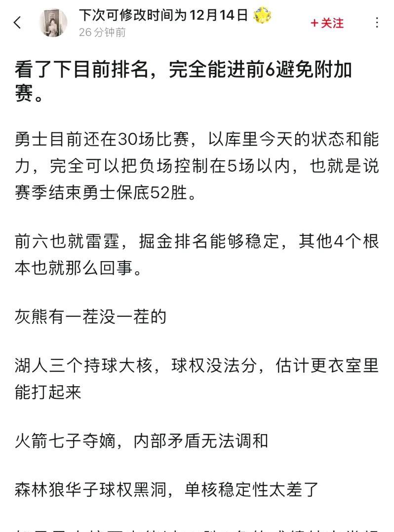 勇士球迷非常乐观，觉得他们会西部前三！
今天落后20多分，又逆转20多分赢了，这