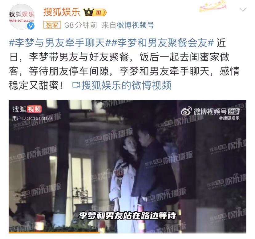 李梦带男友邬浪会友，亲密互动，之前被拍到一起看房子好事临近