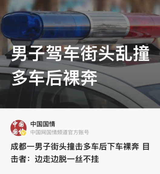 四川成都，下午5点左右，正是下班高峰期。突然，一名男子驾驶轿车冲进拥挤的车流中，