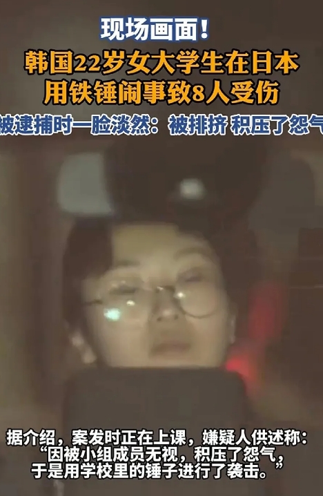 考瑞亚留学生爆锤日本同学。

1月10日，一名考瑞亚留学生拿着锤子走进班级，然后
