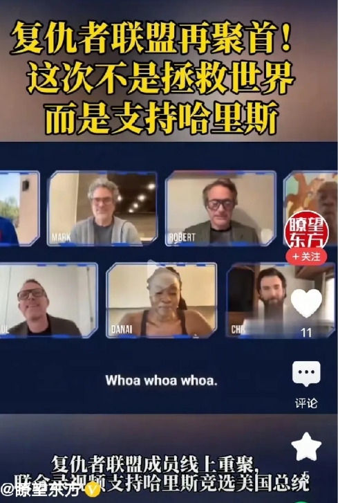 这几天美国大选成了话题顶流，连复仇者联盟选择集体支持哈里斯。 ​​​难道特朗普是