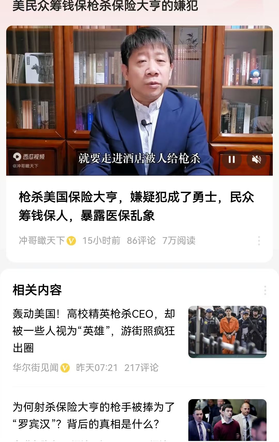 美民众筹钱保枪杀保险大亨的嫌犯