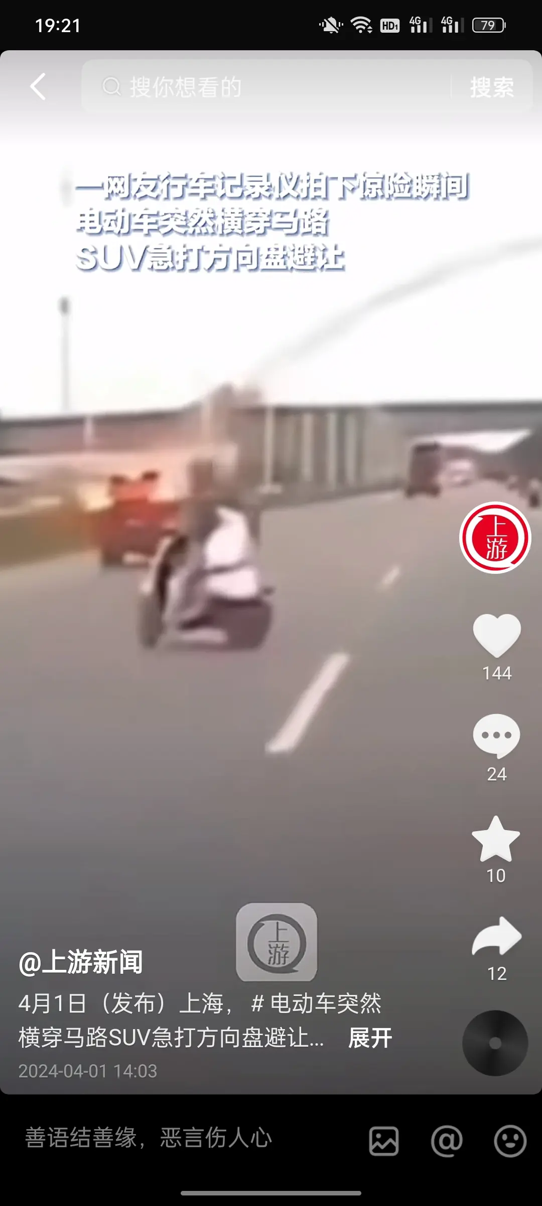 电动车主捡了一条命！