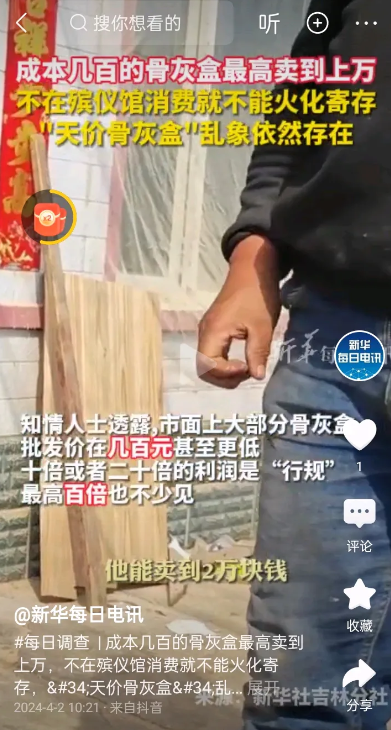 最近有人提出殡仪馆火化后不领取骨灰，居然得到了大多数人的支持。从评论看不要骨灰的
