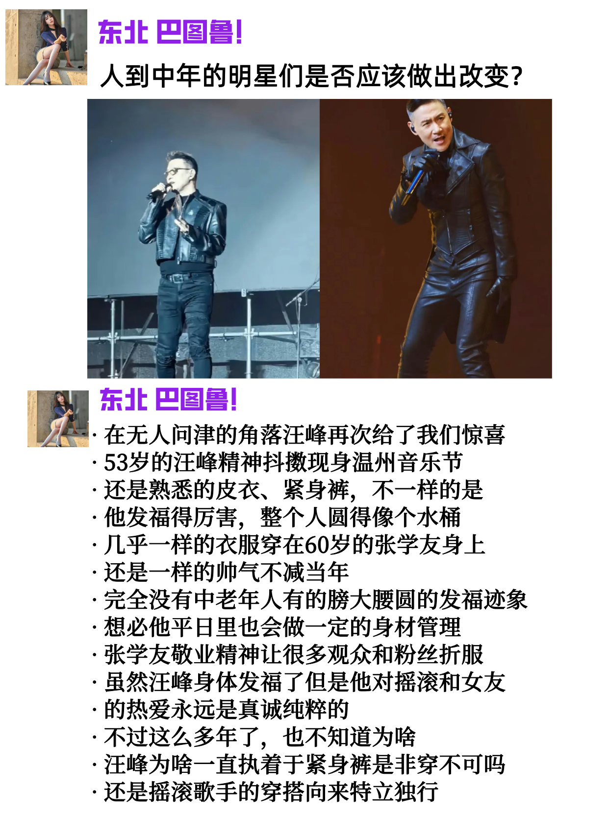 人到中年的明星们是否应该做出改变？