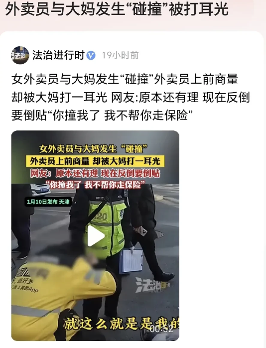 天津，一女外卖员骑电动车送餐，突然与一大妈碰撞，女外卖员急忙拨打急救电话，要大妈