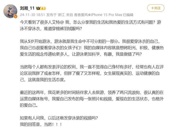 28岁美女世界冠军刘湘被质疑擦边，怒怼：难道穿棉服游泳？网友力挺
