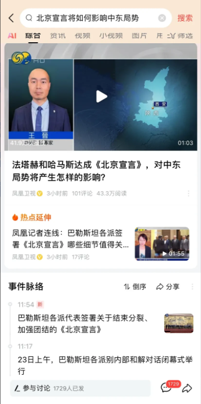 听说这回《北京宣言》可不只是法塔赫和哈马斯联手那么简单，巴勒斯坦那边几乎所有的实