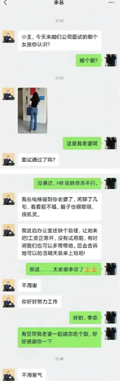 老板问：这美女谁呀？
打工人说：我老婆，来公司面试没面试上。
老板说：我办公室正