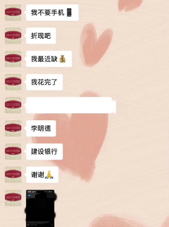 我花完了 李明德 建设银行 谢谢🙏🏻