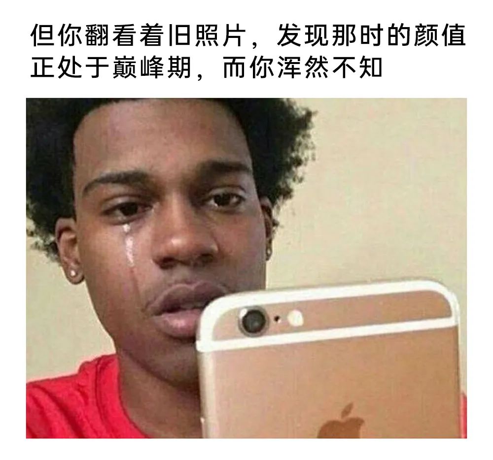 但你翻看着旧照片