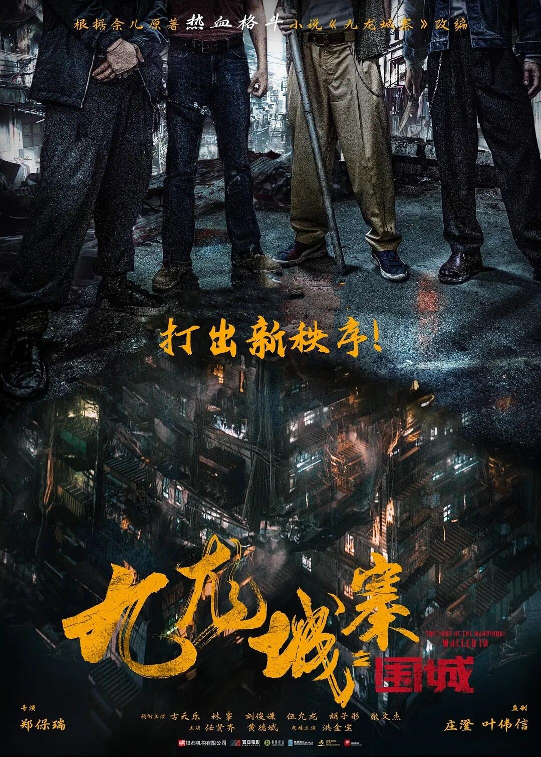 《九龙城寨之围城》这才是武打戏该有的样子