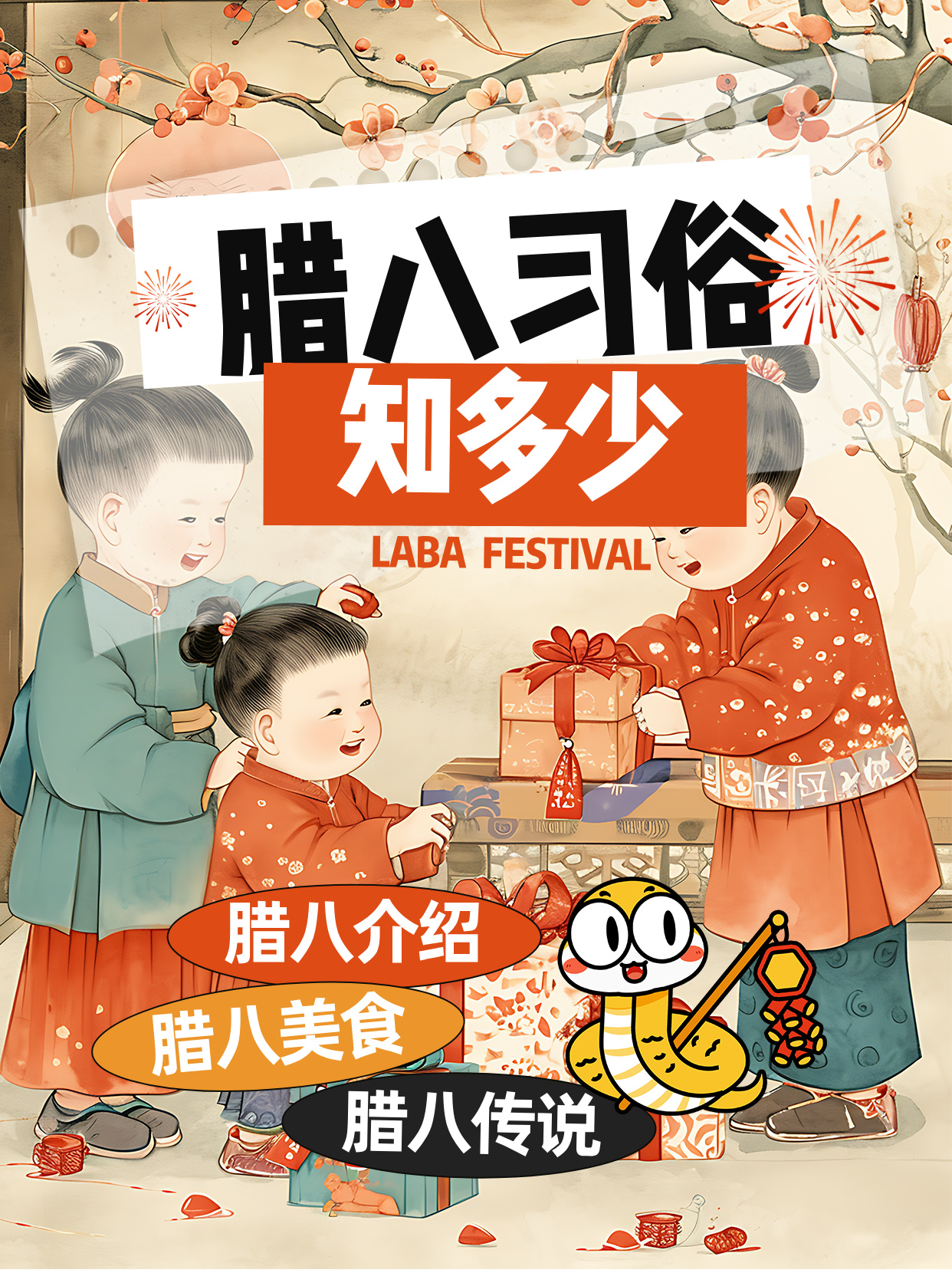 “过了腊八就是年”：浓情腊八的由来与故事（一）

“小孩小孩你别馋，过了腊八就是