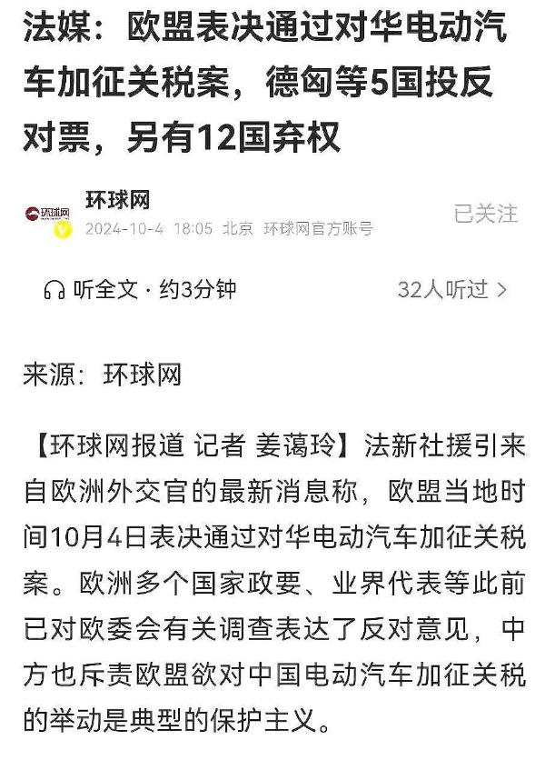 欧盟经过一番讨论，最终点头通过对咱们中国出口的电动汽车加收关税的方案。这事儿呢，