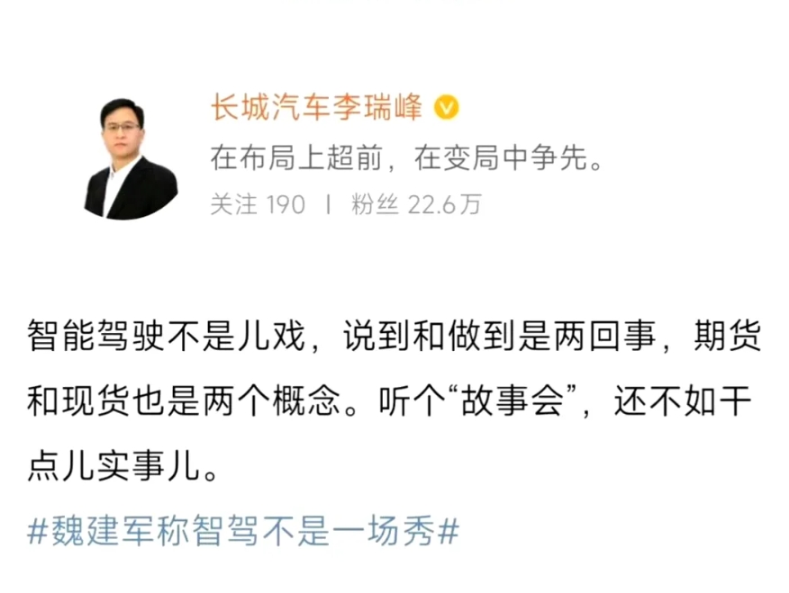比亚迪智驾发布后，长城汽车高管发声：智驾可不是儿戏，做到和说到是两码事儿，期货和