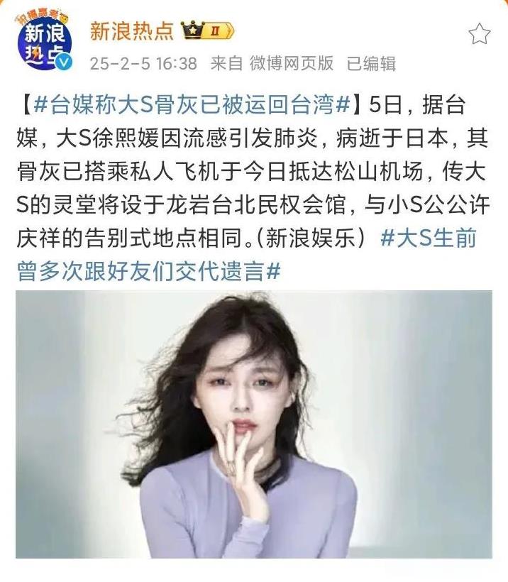 大S的骨灰已经包机运回台湾了。这不是笑话吗？生前为了省钱不改签机票失去了生命，死