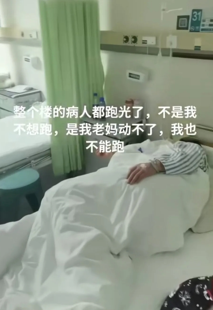地震来袭瞬间病人医生护士护工全跑光了，娘俩因为动不了，留在空荡荡的病房里
医院防