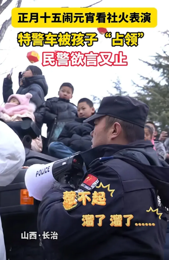 现在全国网友都知道山西长治特警欺硬怕软了。
拿起喇叭犹豫半天，想想兜里的五块九毛