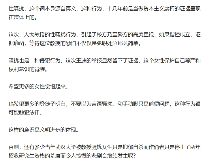 这次，人大教授的性骚扰行为，如果指控成立、证据确凿，等待这位教授的恐怕不仅仅是免