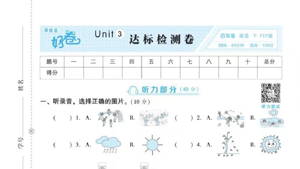 小学四年级《英语》人教PEP下册第三单元试卷